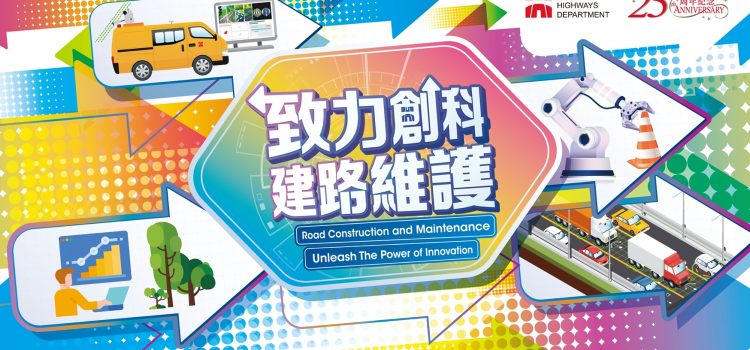 HyD holds “Building and Maintaining Highway Infrastructure through Innovation in Highways Department” exhibition in celebration of HKSAR 25th anniversary
