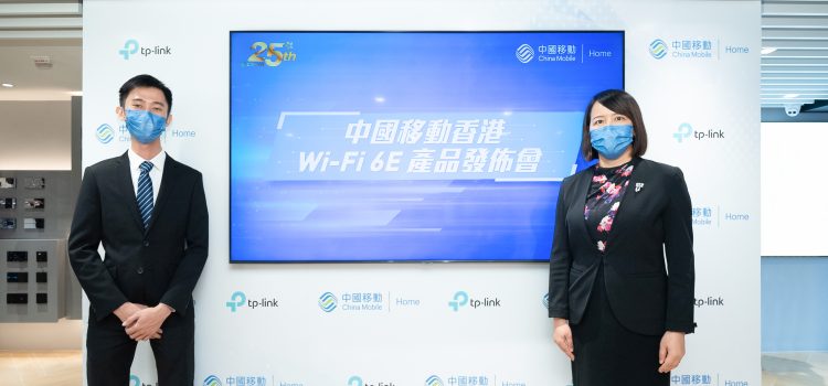 China Mobile Hong Kong Announces the Launch of New Wi-Fi 6E Products; The first Hong Kong telecommunications services provider to launch “6E King of Coverage” TP-Link Deco XE75 Wi-Fi 6E Router