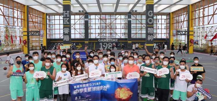 Secondary School Basketball Games to Celebrate the Reunification and a New Chapter of Hong Kong