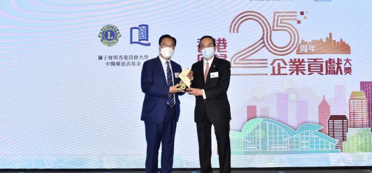 Lions & Hong Kong Baptist University Chinese Medicine Charity Foundation Awarded with the “HKSAR 25th Anniversary Enterprise Outstanding Contribution Awards” for serving the Hong Kong elderly for 15 Years