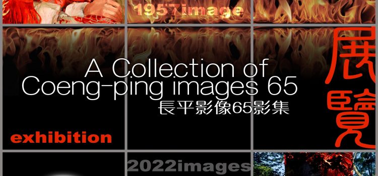 Title Sponsored by Hysan Development: Celebrating the 65th Anniversary of YAM-PAK-TONG’s Floral Princess