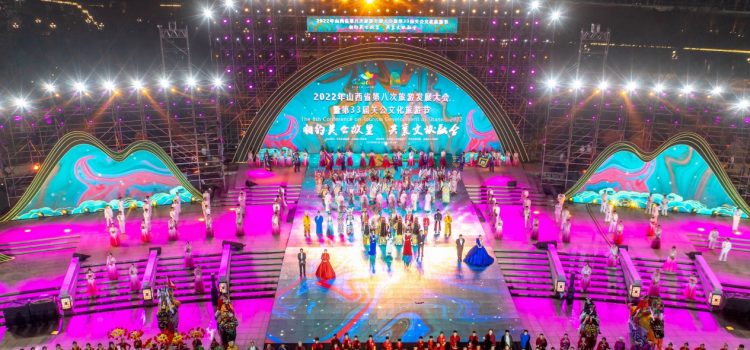 The Eighth Tourism Development Conference of Shanxi Province in 2022 and the 33rd Guangong Cultural Tourism Festival Were Successfully Held in Yuncheng City