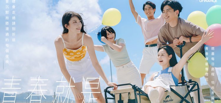 uFinance launches new student loan campaign “This is Youth” Encouraging students to embrace their dreams without being discouraged by financial pressure