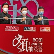 Sing Tao News Corporation “Leader of the Year 2021” Awards Presentation Ceremony