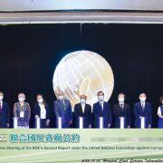 The Review Meeting of the ROC’s Second Report under the United Nations Convention against Corruption ended successfully