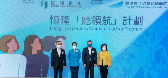 Hang Lung Future Women Leaders Program Kick-off Ceremony and Women Leadership Forum Attracts Over A Hundred Young Female University Students to Journey with Elite Women Leaders in Pursuit of Diversified Development