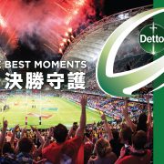 Protecting the Best Moments: Reckitt’s brand Dettol named Official Hygiene Partner for the 2022 Cathay Pacific/HSBC Hong Kong Sevens