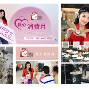 “Together, Restart from Heart” Tithe Ethical Consumption Movement 2022  Shopping Rewards Scheme, Pop-up Store, Workshop Support social enterprise with consumption