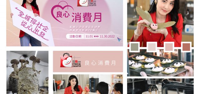 “Together, Restart from Heart” Tithe Ethical Consumption Movement 2022  Shopping Rewards Scheme, Pop-up Store, Workshop Support social enterprise with consumption