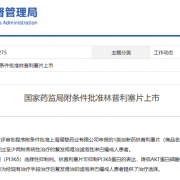 Yingli Pharma Announces NMPA Approval of New Anti-cancer Drug Linperlisib