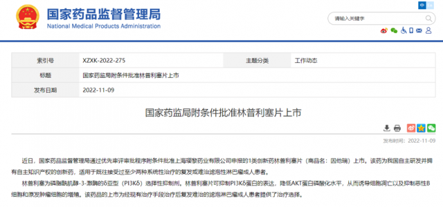 Yingli Pharma Announces NMPA Approval of New Anti-cancer Drug Linperlisib