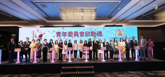 Marking its 10th Anniversary and Inauguration of the Youth Committee Golden Bauhinia Women Entrepreneur Association Hosts the 4th Golden Bauhinia Women Entrepreneur Awards Presentation Ceremony