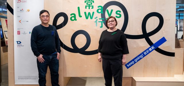 Hong Kong Design Centre 20th Anniversary Celebration