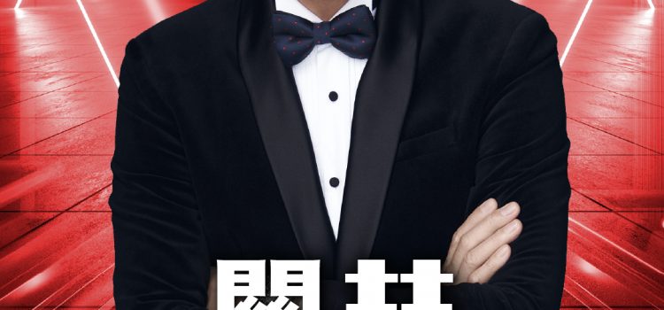 Melco Style Presents “Chinese New Year’s Concert 2023 with Guan Zhe”  Exclusively at Studio City