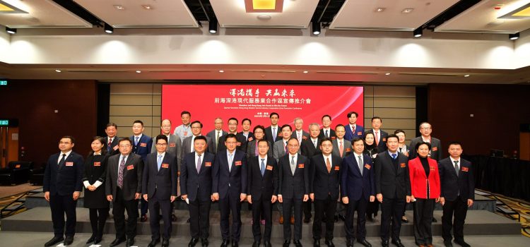 Qianhai’s First Major Project in Hong Kong: “Shenzhen and Hong Kong Join Hands to Win the Future” Introduced at the Qianhai Shenzhen-Hong Kong Modern Service Industry Cooperation Zone Promotion Conference held in Hong Kong