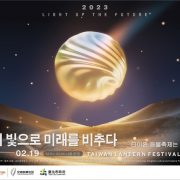 2023 Taiwan Lantern Festival in Taipei