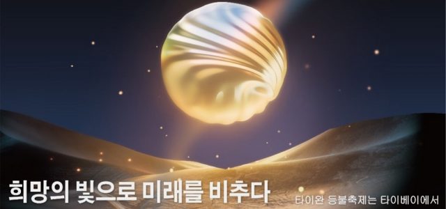 2023 Taiwan Lantern Festival in Taipei