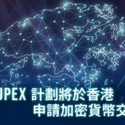JPEX Plans to Apply for Crypto Trading License with the Hong Kong Authorities