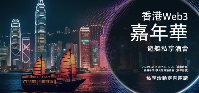 CoinW Will Make Its Debut at 2023 Hong Kong Web3 Festival Explore New Opportunities for Web3