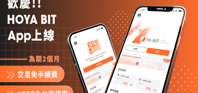 HOYA BIT App officially Launched, creating The Most Friendly User Experience with No Handling Fees For All Transactions
