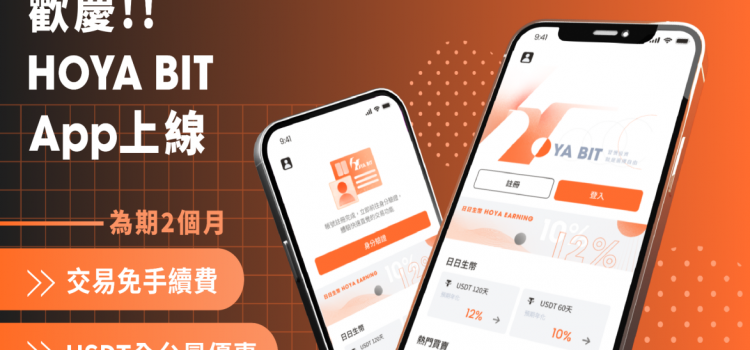HOYA BIT App officially Launched, creating The Most Friendly User Experience with No Handling Fees For All Transactions