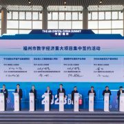 Fuzhou Establishes “Digital Fuzhou” as an International Brand by Attracting Over 38.6 Billion Yuan Investment in the Summit