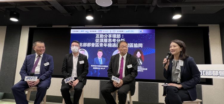“Collaboration with the GBA – Opportunities for Youth and Industries in the Northern Metropolis Forum Series” Showcase New Development Insight with Innovative and Creative Industry Landscape for Hong Kong