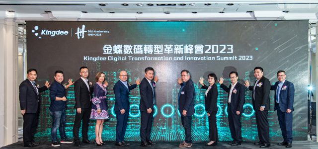 Kingdee Digital Transformation and Innovation Summit 2023. Embracing the Digital Age through Data-driven Collaboration.