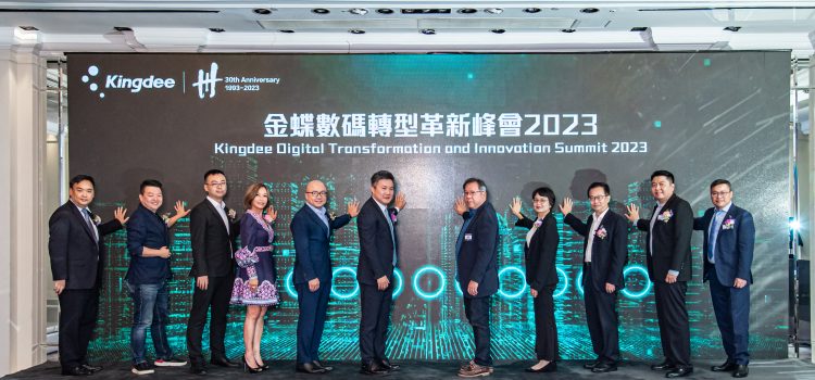 Kingdee Digital Transformation and Innovation Summit 2023. Embracing the Digital Age through Data-driven Collaboration.