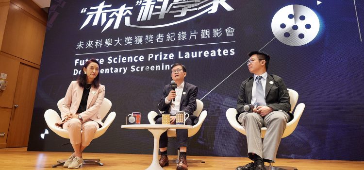 The Future Science Prize Award Ceremony to be held in Hong Kong for the first time in October