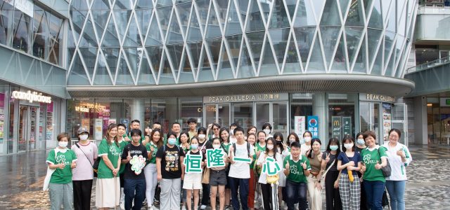 Hang Lung Supports the Strive and Rise Programme