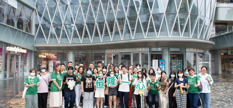 Hang Lung Supports the Strive and Rise Programme