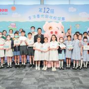 The 12th Canon x McDull Inter-school Ink Cartridge Recycling Award Presentation Ceremony