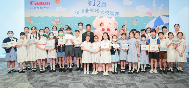 The 12th Canon x McDull Inter-school Ink Cartridge Recycling Award Presentation Ceremony