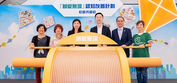 Hang Lung X HKYWCA “Love·No·Limit” Dementia Friendly Program – Community Inclusion Day Supporting over 2,200 dementia patients and carers for three years in a row