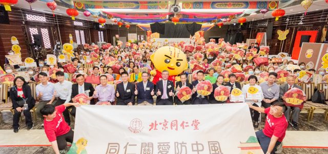 Beijing Tong Ren Tang Stroke Prevention Campaign Spread love, promote care, and foster a well-balanced life.