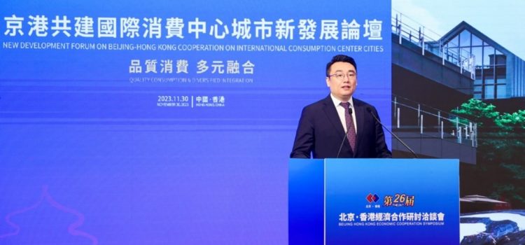 WeWork Greater China Makes an Appearance at the 26th Beijing-Hong Kong Economic Cooperation Symposium