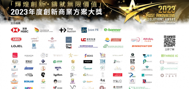 2023 Most Innovative Solutions Award