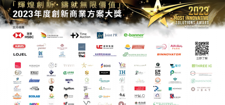 2023 Most Innovative Solutions Award