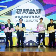 Taiwan Sport Industry Expo 2023 to Open at Taipei’s Songshan Cultural and Creative Park