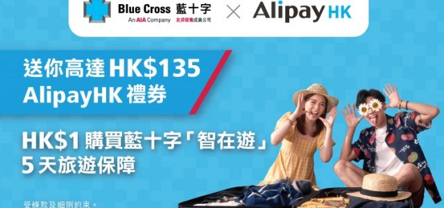 Blue Cross Partners with AlipayHK on Easter Promotion   Travel Smart 5-day Single-trip Cover for Only HK$1