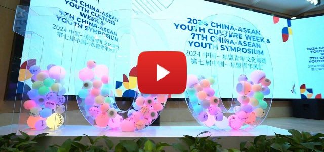 2024 China-ASEAN Youth Culture Week and the 7th China-ASEAN Youth Symposium Successfully Held