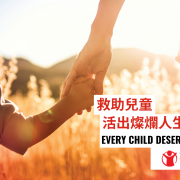 Save the Children Hong Kong Launches Inaugural Children’s Champion Award