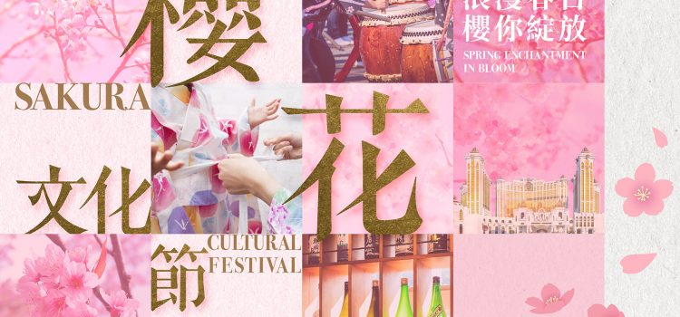 Galaxy Macau’s Sakura Cultural Festival Blooms with Romantic Spring Vibes, Transforming into a Must-visit Spot Brimming with Japanese Charm