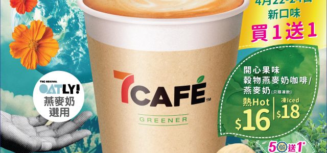 Coffee that Cares: 7CAFÉ Marks Earth Day With the New Limited-Edition Pistachio Flavoured Cereal Oat Milk Coffee and Enjoy Bring Your Own Cup Buy One Get One Free Offer on All 7CAFÉ Drinks