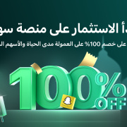 Sahm, Top Trading App in KSA, Launches Extensive Promotional Campaign