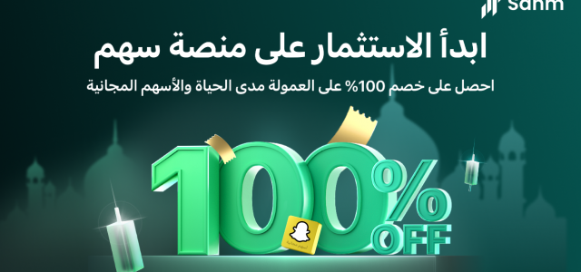 Sahm, Top Trading App in KSA, Launches Extensive Promotional Campaign