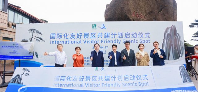 Huangshan Tourism Group partners with Alipay to launch “International Visitor Friendly Scenic Spot” ahead of May Day holiday