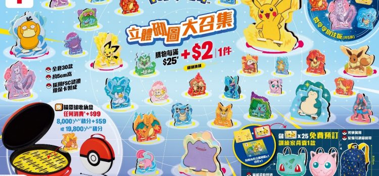 7-Eleven Presents: Launch of 30 designs of “Pokémon Builders”