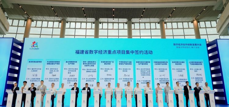 Fujian Province’s 50 Key Projects in Digital Economy Attract 31.9 Billion Yuan in Investments